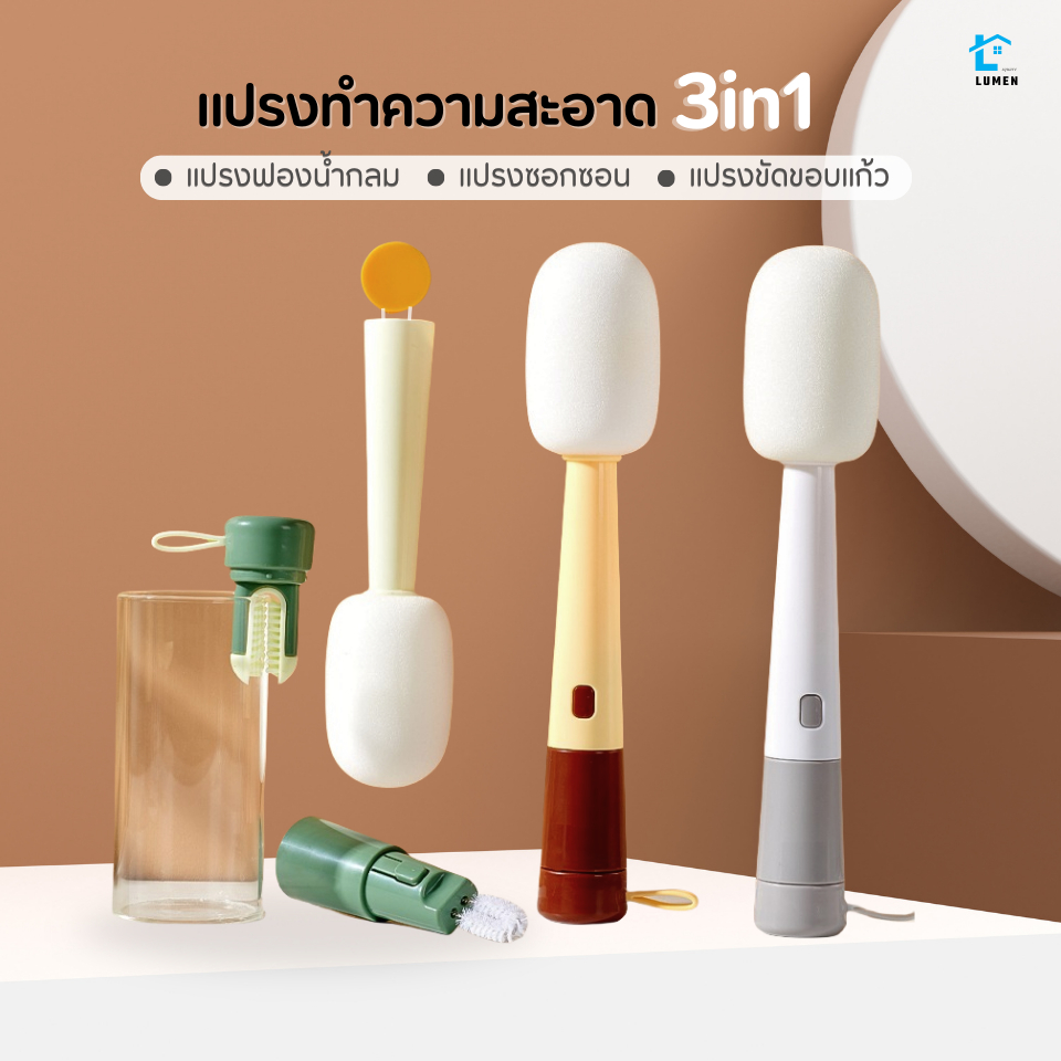 แปรงอเนกประสงค์3in1(ถอดได้แปรงหัวกลม+แปรงซิลิโคนล้างขอบ+แปรงซอกซอน)ABS แปรงล้างแก้ว  แปรงล้างขวดนม