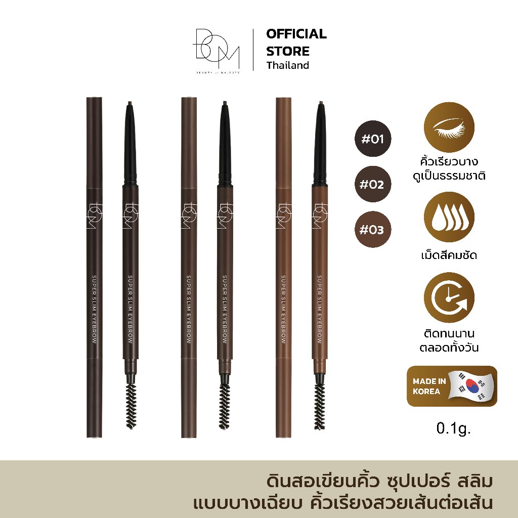 BOM Super Slim Eyebrow 0.1g บีโอเอ็ม ดินสอเขียนคิ้วหัวออโต้ ง่ายไม่ต้องเหลา ราคา ถูกที่สุด ดีลบีเคเค