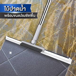 [ลูกค้าใหม่จ่าย 1 บาท] แปรงซิลิโคนปาดน้ำ พร้อมขนแปรงขัดพื้น …