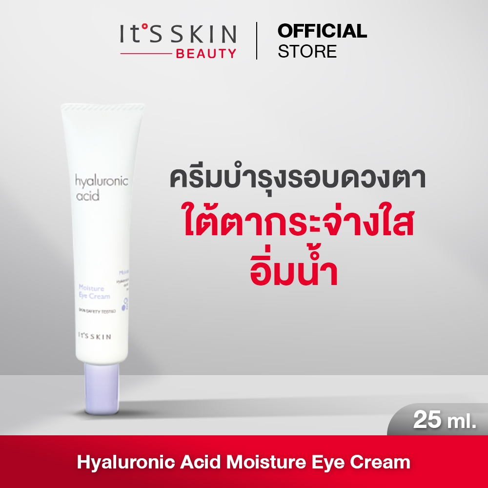 It'S SKIN Hyaluronic Acid Moisture Eye Cream 25 ml. ครีมบำรุงรอบดวงตา เติมความชุ่มชื้น