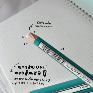 UNI ยางลบแท่งเขียวยาว ขายดีของญี่ปุ่น