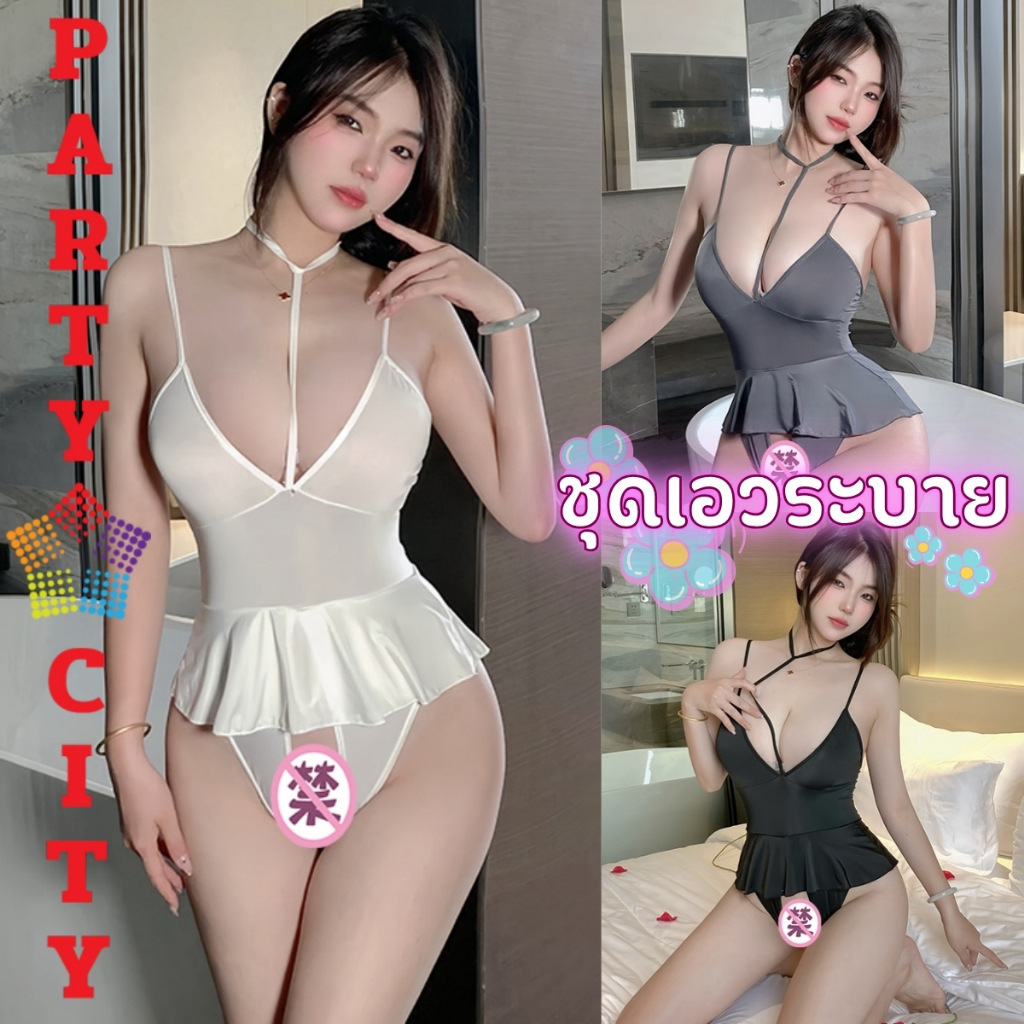 PARTY CITY ชุดยั่วผั่วเซ็กซี่ บอดี้สูทเว้าข้าง สายเดี่ยวโชว์หลัง 🎀 เอวแต่งระบาย เว้าอกคอวี เปิดก้น PC-1229