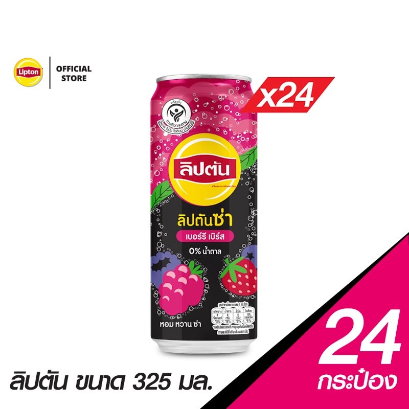 [ส่งในกทมและปริมณฑล][แพ็ค24] Liptonza ลิปตันซ่า เบอร์รี เบิร์ส ไม่มีน้ำตาล กระป๋อง 325มล.