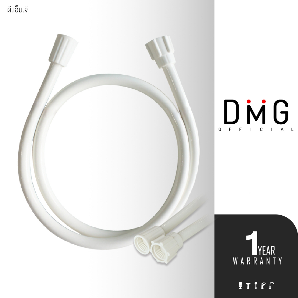 DMG I  สายเครื่องทำน้ำอุ่น PVC 120cm. รุ่น ET-W120