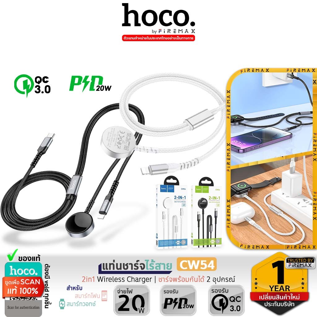 HOCO CW54 แท่นชาร์จไร้สาย 2in1 สำหรับ iOS Watch และ Phone ชาร์จเร็ว PD 20W พร้อมสายชาร์จในตัว hc6