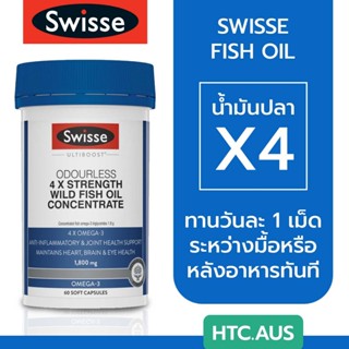 Swisse Fish oil 4 เท่า น้ำมันปลา Omega3 1800 mg Concentrate …