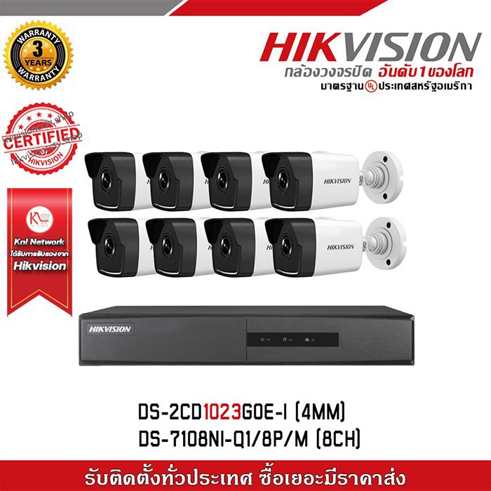 ชุดกล้องวงจรปิด 8 ตัว HIKVISION DS-2CD1023G0E-I(4 mm)+DS-7108NI-Q1/8P/M(8CH)
