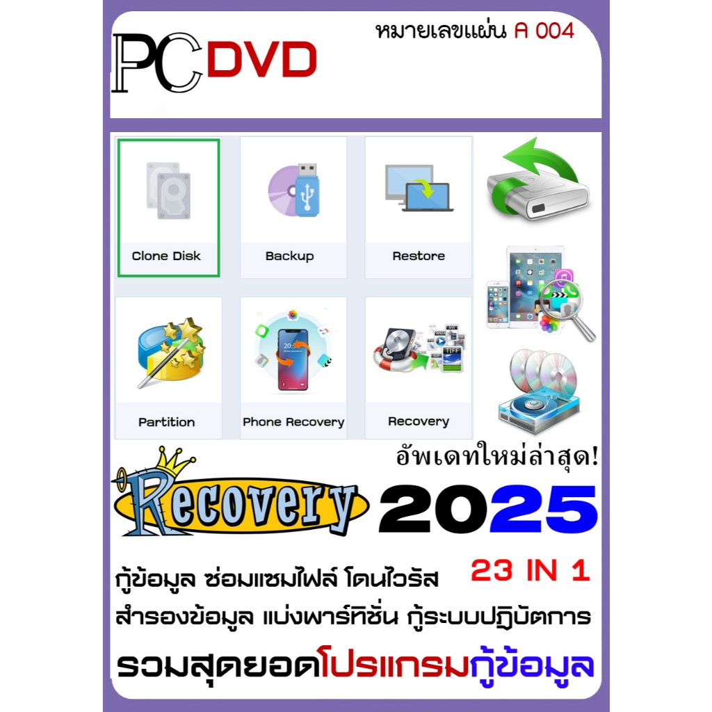 รวม โปรแกรม กู้ข้อมูล กู้ไฟล์ต่างๆ ไม่ว่าจะเป็นไฟล์รูปภาพ ไฟล์เสียง เอกสาร 2025 Recovery / Backup / Restore /(A004)
