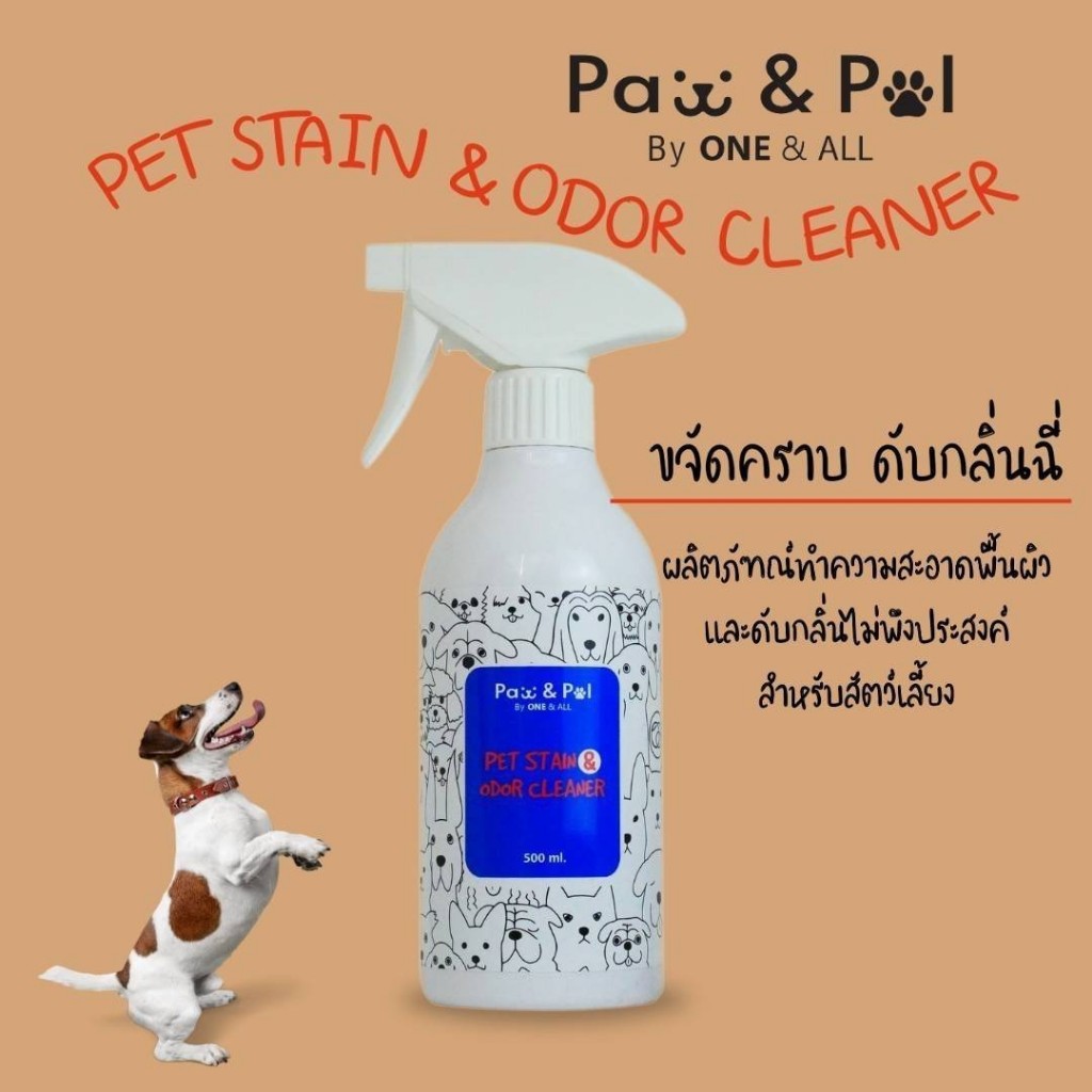 สเปรย์ทำความสะอาด ดับกลิ่นฉี่ Paw & Pal Pet 500 ml. สำหรับสัตว์เลี้ยง