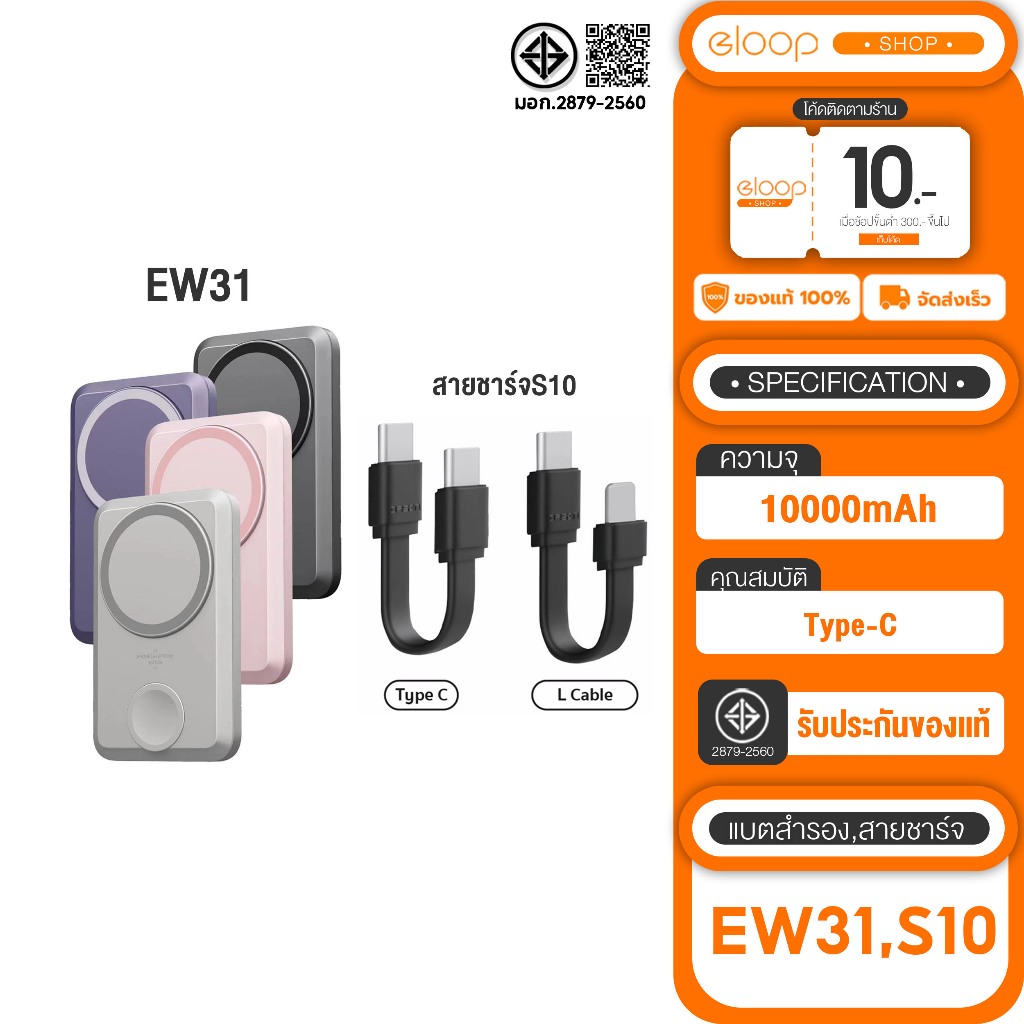 NEw set Orsen by Eloop EW31 แบตสำรอง 10000mAh ชาร์จไร้สาย PD 20W + Eloop S10C / S10L สายชาร์จ สายสั้