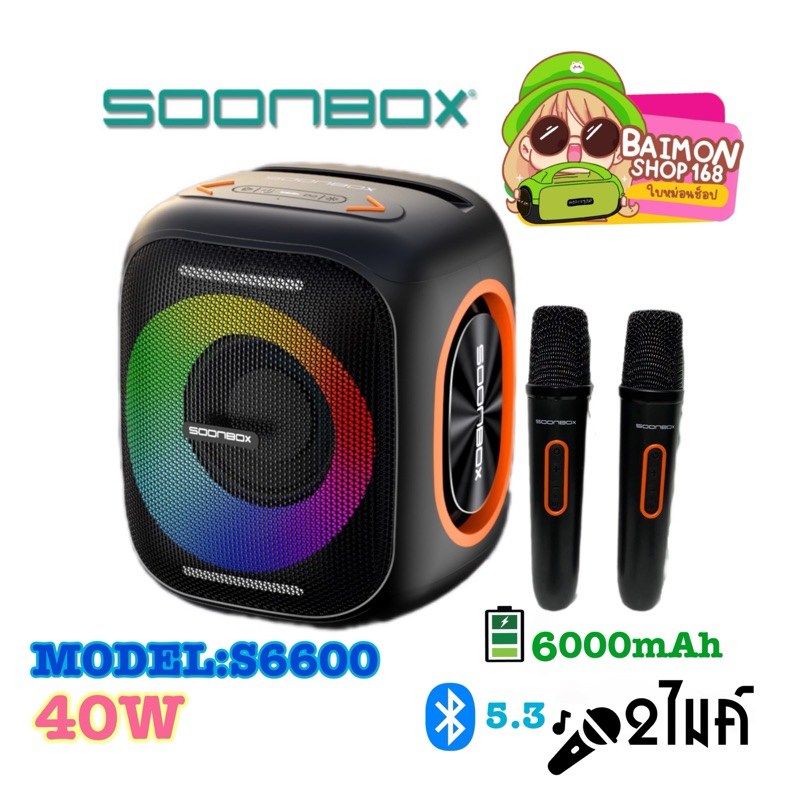 Soonbox S6600 ลำโพงบลูทูธ 40วัตต์ ไมค์คู่ พร้อมไฟRGB  เบสแน่น รุ่นใหม่2025