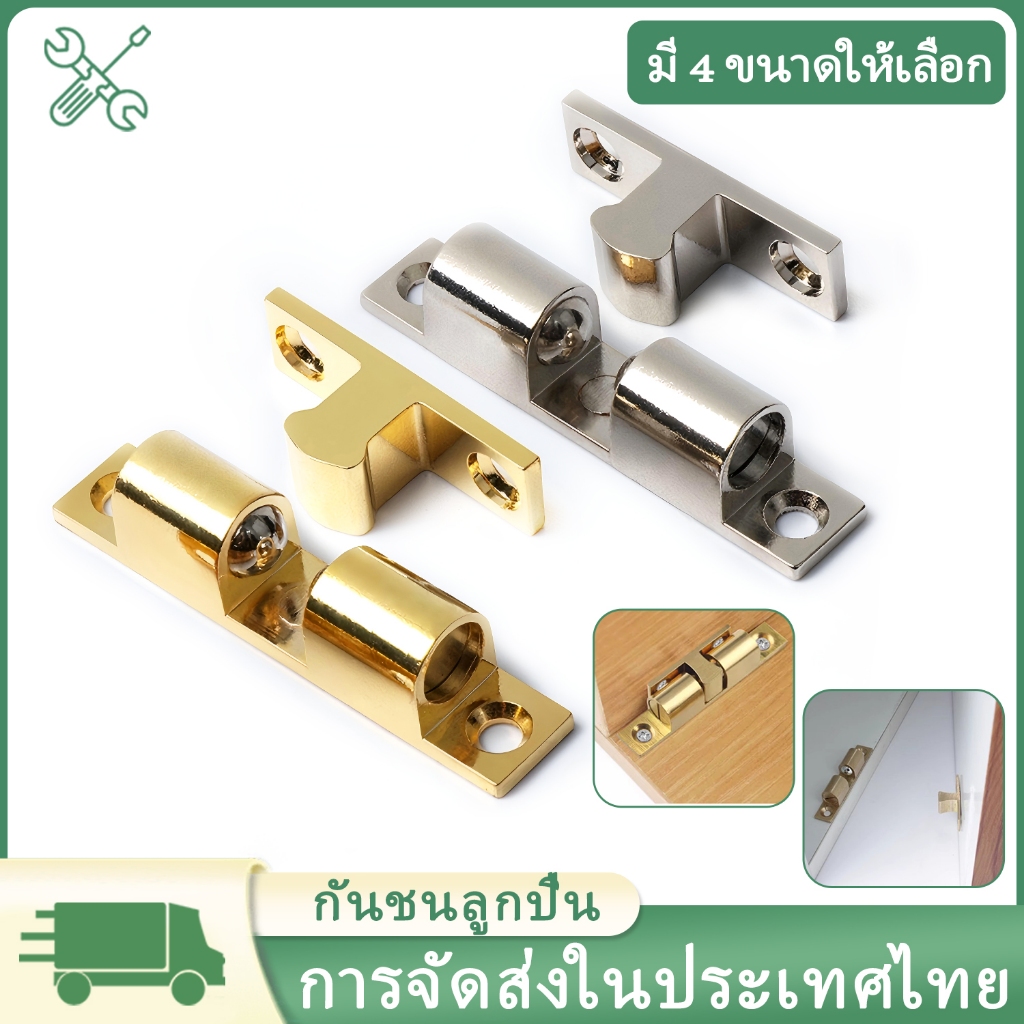 ล็อคประตู แม่เหล็ก กันชนลูกปืน กันชนก้ามปู หน้าต่าง สำหรับประตู หน้าต่าง และตู้ ทอง เงิน ( ราคาต่อชิ้น )
