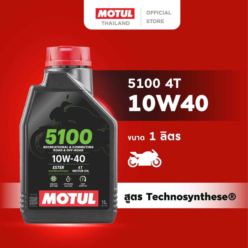 โมตุล น้ำมันสังเคราะห์สูตร เทคโนซินทีส  Motul 5100 4T 10W40 1L สำหรับจักรยานยนต์