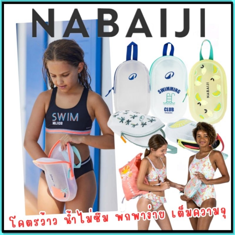 โค๊ดว้าว🔥กระเป๋ากันน้ำ ถุงกันน้ำ กระเป๋าซิป Nabaiji คละลาย