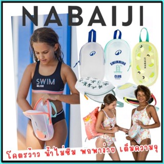 โค๊ดว้าว🔥กระเป๋ากันน้ำ ถุงกันน้ำ กระเป๋าซิป Nabaiji คละลาย