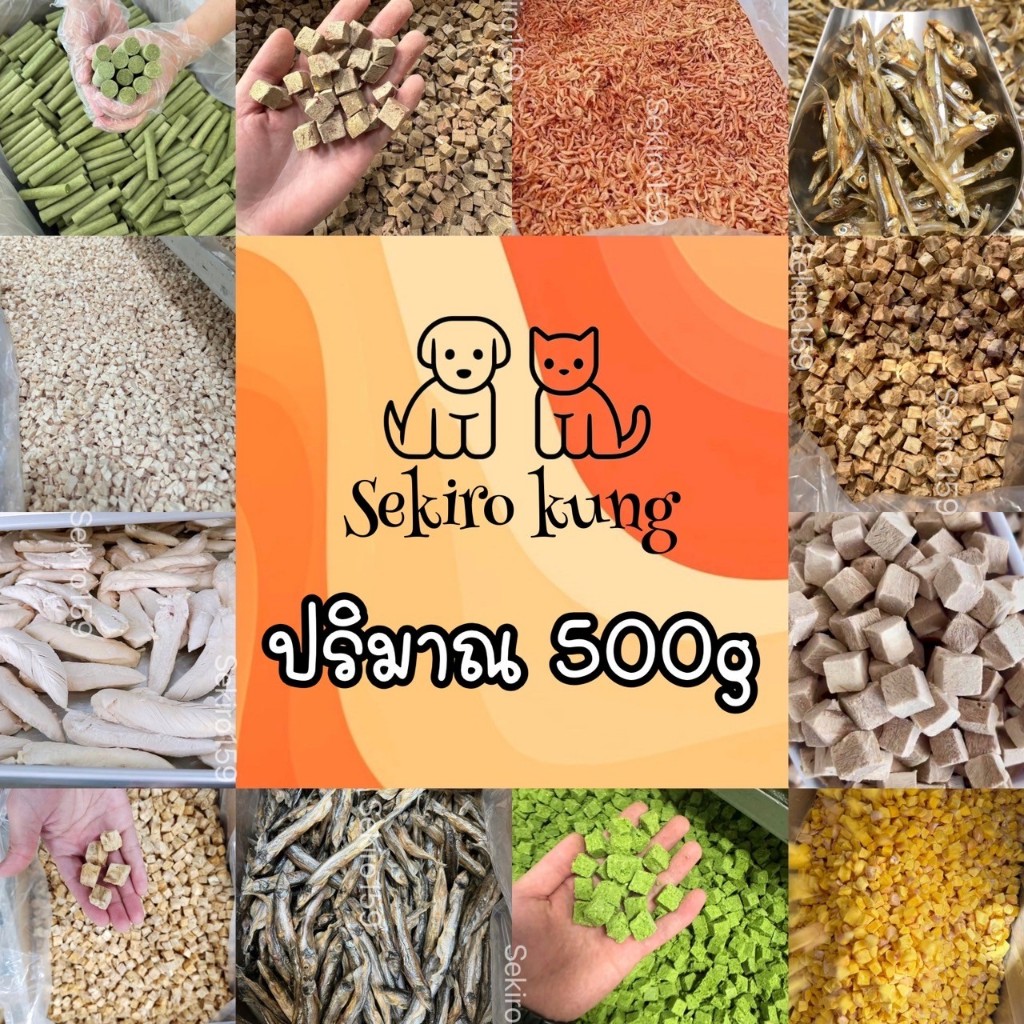 ขนมแมวฟรีซดราย อกไก่เม็ดเต๋า 500dกรัม-1กิโลกรัม สำหรับสัตว์เลี้ยง อกเป็ด ตับไก่ แซลม่อน หญ้าแมว ไข่แดง