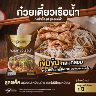[ต่อปาก] 3 ห่อ 100 ก๋วยเตี๋ยวเรือ/เย็นตาโฟ ของแท้ ตรงปก ส่งเร็ว