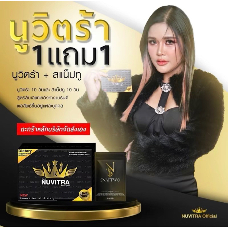 1แถม1  #นูวิตร้า ของแท้