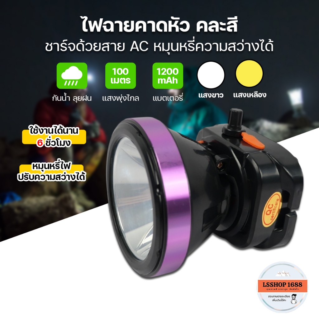 ไฟคาดหัว LED ไฟฉายคาดหัว ของแท้ ตรานก ไฟเดินป่า ไฟส่องกบ ไฟฉายชาร์จแบต กันฝน รุ่น HL-647/HL-648