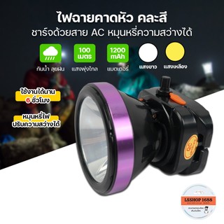 ไฟคาดหัว LED ไฟฉายคาดหัว ของแท้ ตรานก ไฟเดินป่า ไฟส่องกบ ไฟฉายชาร์จแบต กันฝน รุ่น HL-647/HL-648