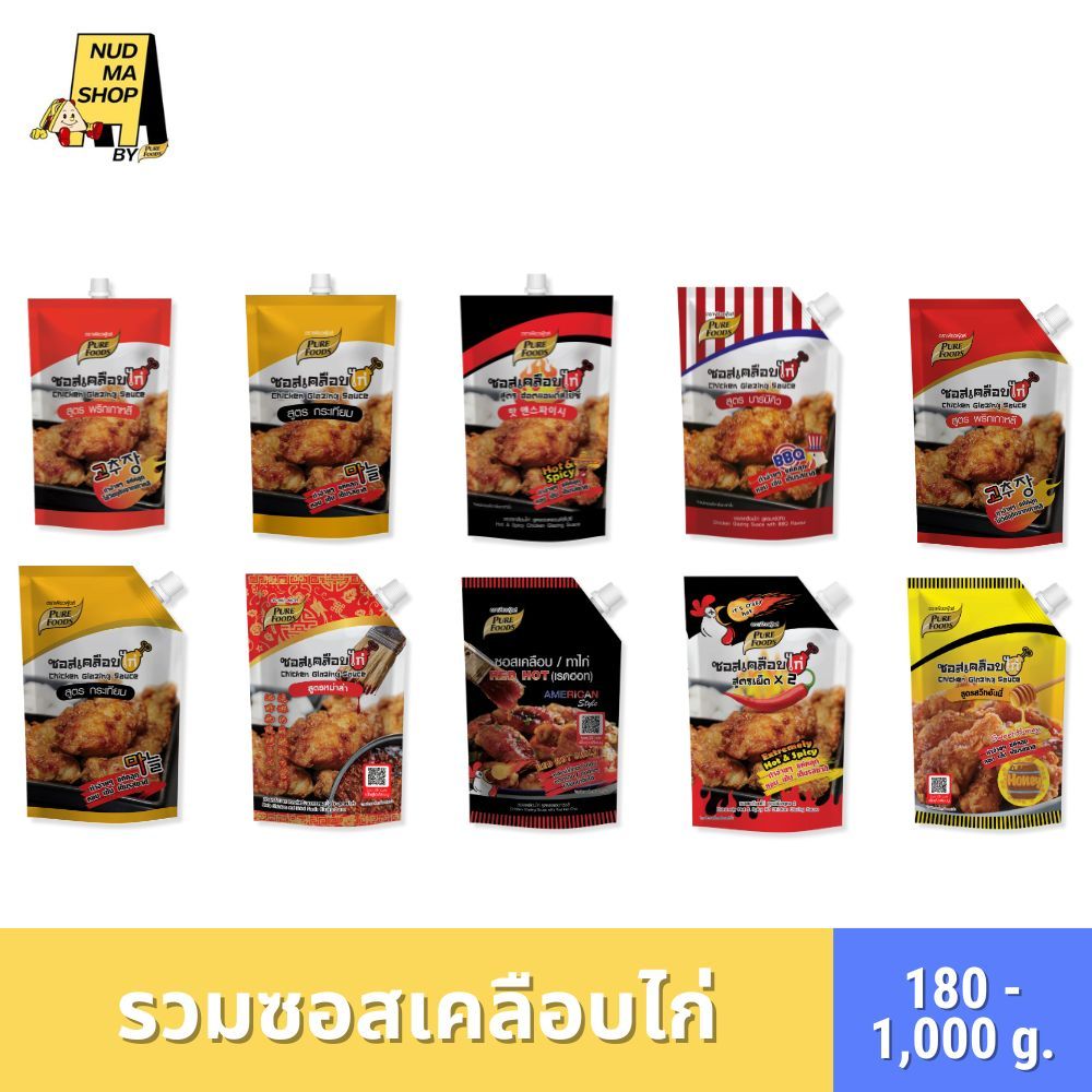(มีฮาลาล) ซอสเคลือบไก่​ ขนาด 180-1,000 g. พริกเกาหลี สวีทฮันนี่ ฮอตแอนสไปซี่ เผ็ดx2 BBQ หม่าล่า