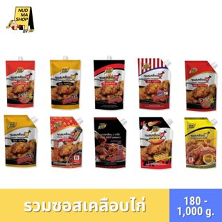 (มีฮาลาล) ซอสเคลือบไก่​ ขนาด 180-1,000 g. พริกเกาหลี สวีทฮัน…