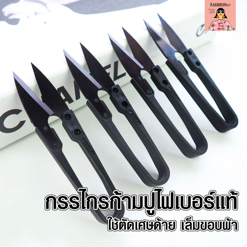 ก้ามปูไฟเบอร์แท้ กรรไกรตัดเศษด้าย ขนาดเล็ก น้ำหนักเบา รับประกันความคม