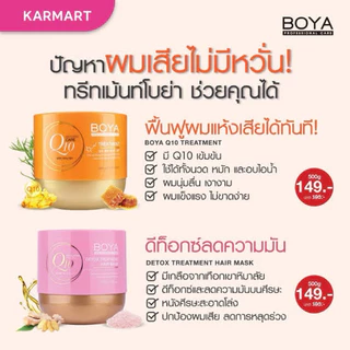 [ 1 กระปุก ]BOYA โบย่า ทรีทเม้นท์ มีให้เลือก 2สูตร ขนาด 500 กรัม
