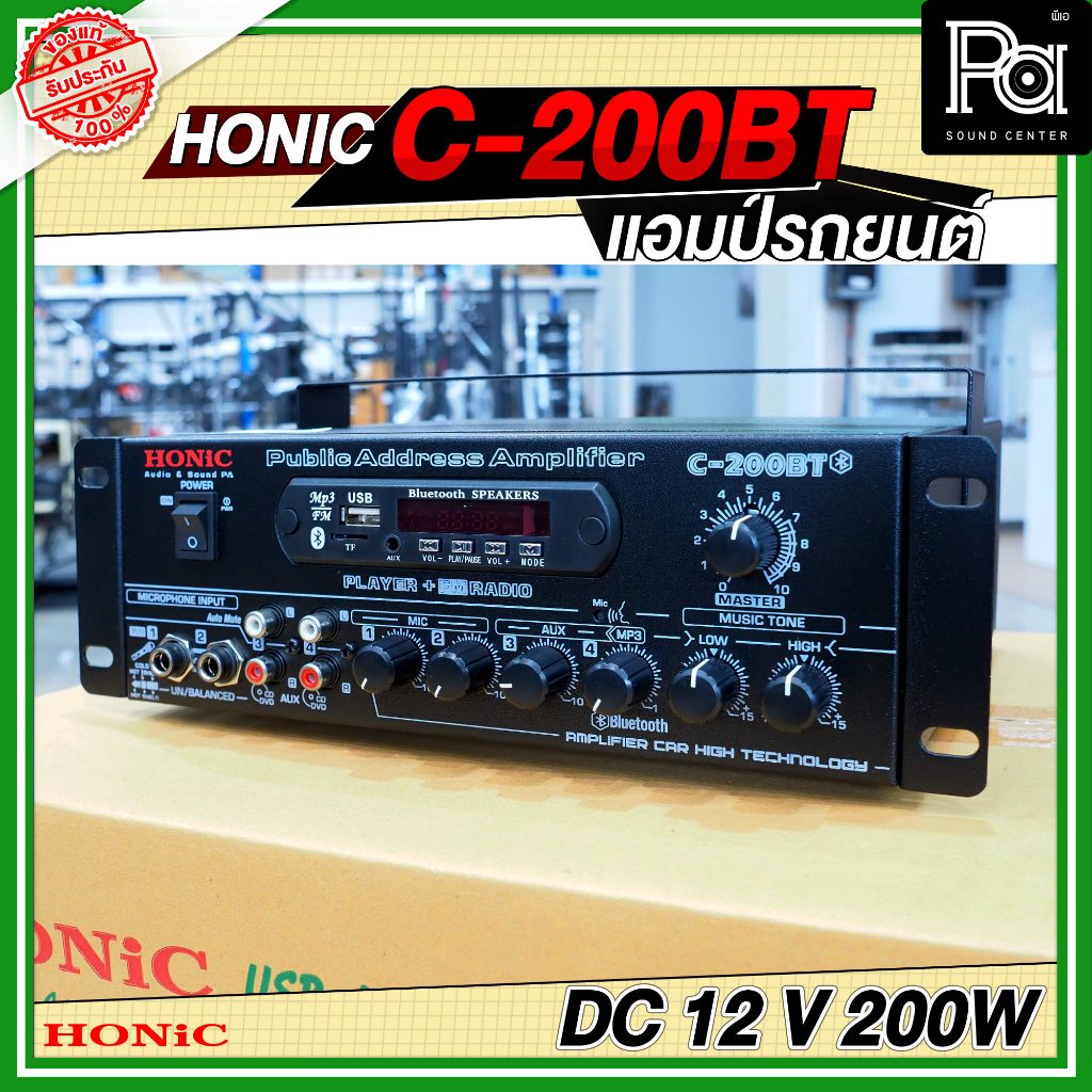 HONIC C 200BT แอมป์ติดรถยนต์ C200BT C-200BT DC12V-14V รูปที่ 5
