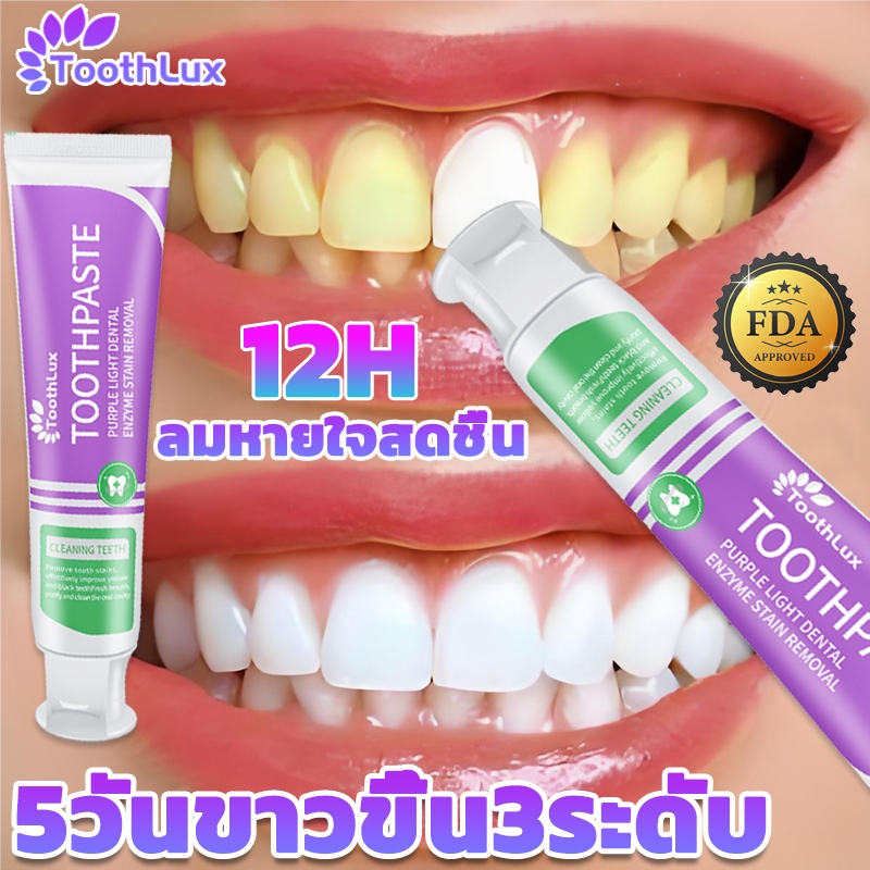 (ไวท์เทนนิ่ง 100%)Toothlux ยาสีฟัน ปาเปน ขจัดคราบหินปูนสีเหลือง ปากสะอาด ยาสีฟันไวท์เทนนิ่ง ยาสีฟันฟอกฟันขาว toothpaste