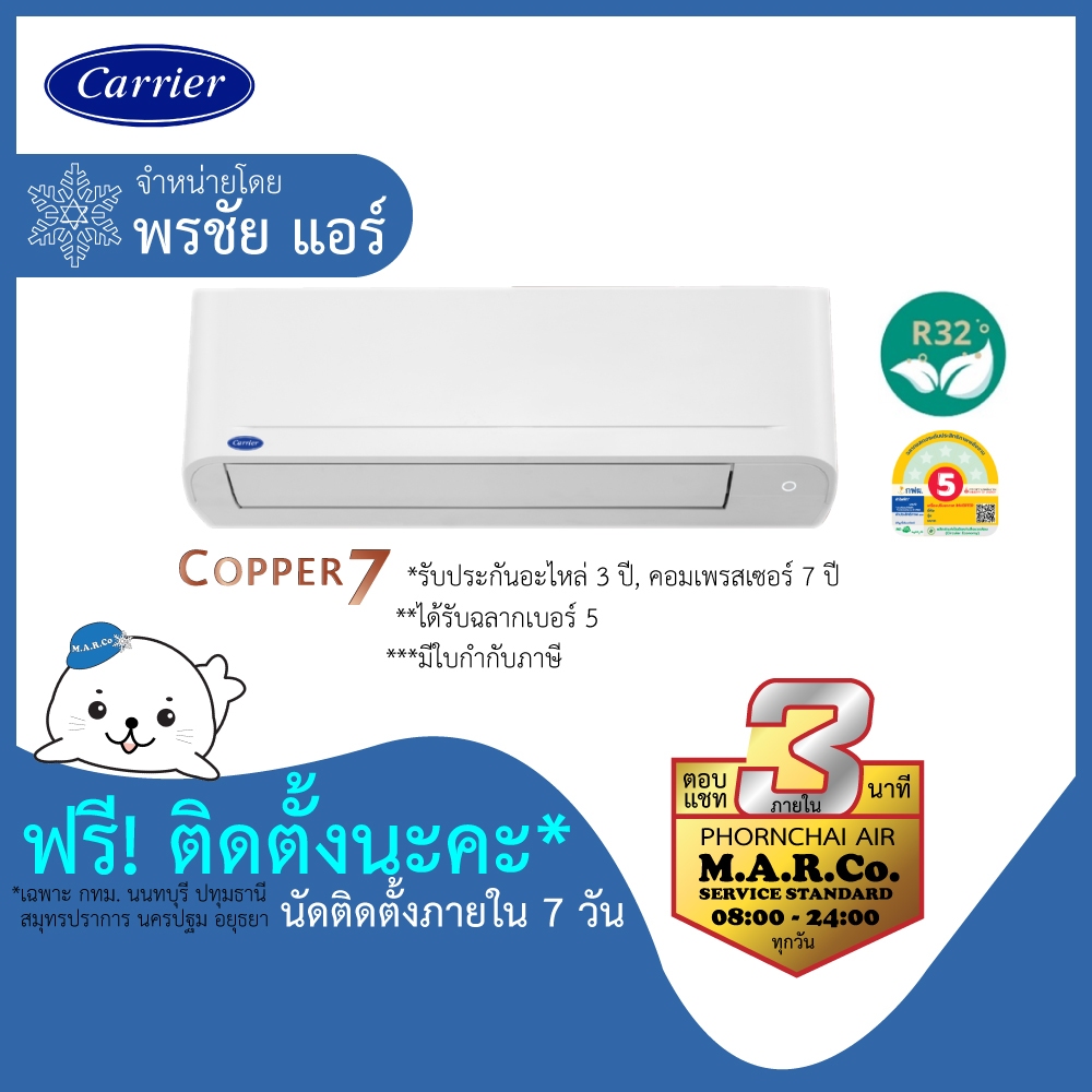CARRIER แอร์ติดผนัง NON-INVERTER 9200-25250 BTU รุ่น TSAA พร้อมติดตั้ง