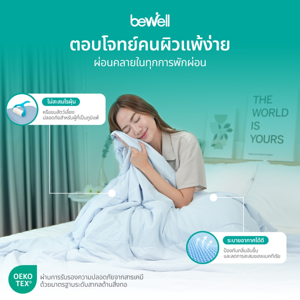 Bewell Cooling Blanket ผ้าห่มเย็นอัจฉริยะ เย็นสบายเหมือนรู้ใจ ช่วยรักษาอุณหภูมิในร่างกายให้เย็นสบายห