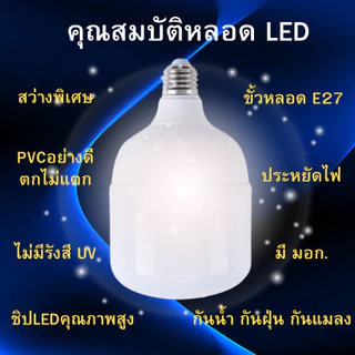 หลอดไฟตุ้ม LED BULB ทรงกระบอก ขั้ว E27 หลอดไฟประหยัดพลังงาน 68/88/108/138 วัตต์ แสงขาว