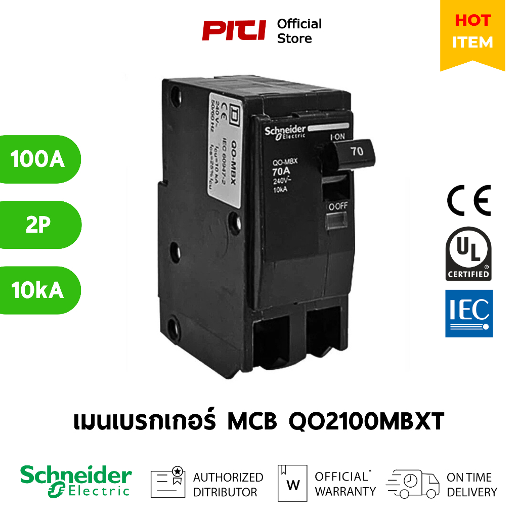 Schneider เมนเบรกเกอร์ QO2100 MBXT 2P 100A 10kA MCB Miniature Circuit Breakers SQD