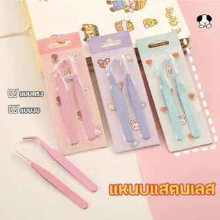 [ชุด2ชิ้น] แหนบแสตนเลส แหนบหนีบสติ๊กเกอร์ คีมคีบ ผสมเกสรแคคตัส แบบตรง แบบงอ ที่คีบสติ้กเกอร์