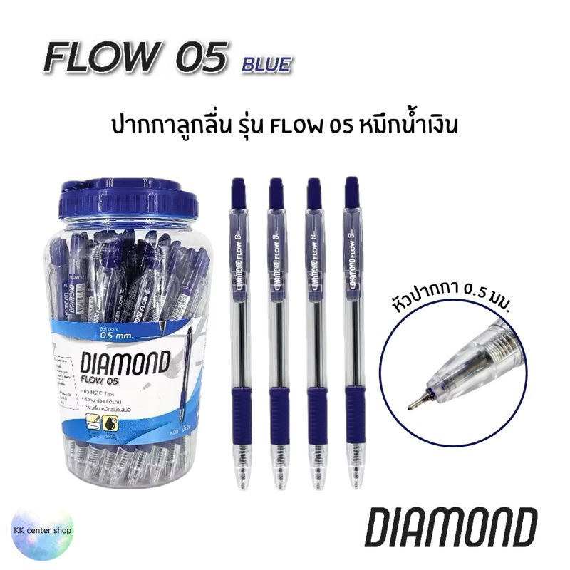 DIAMOND รุ่น Flow 05 ปากกาลูกลื่นหมึกน้ำเงิน 0.5 มม.