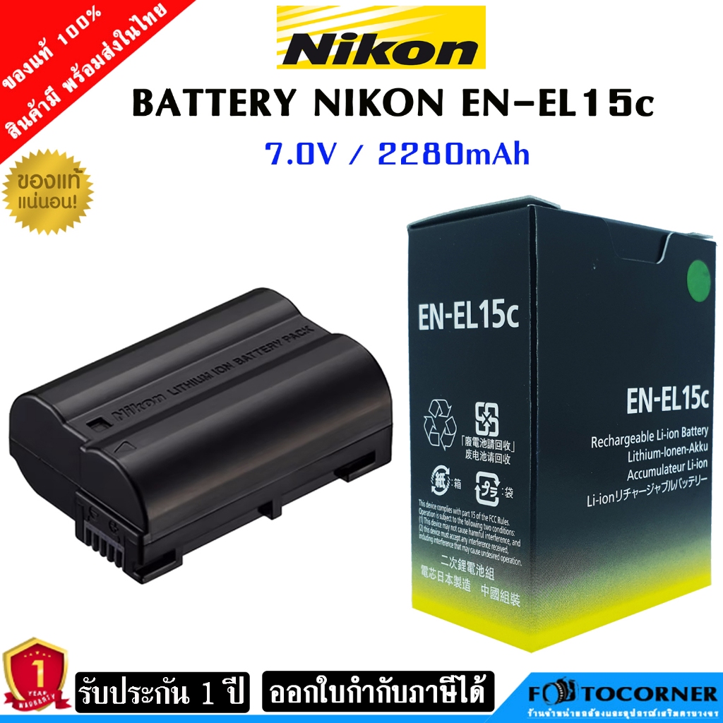 NIKON BATTERY EN-EL15c  ของแท้ ประกัน 1 ปี