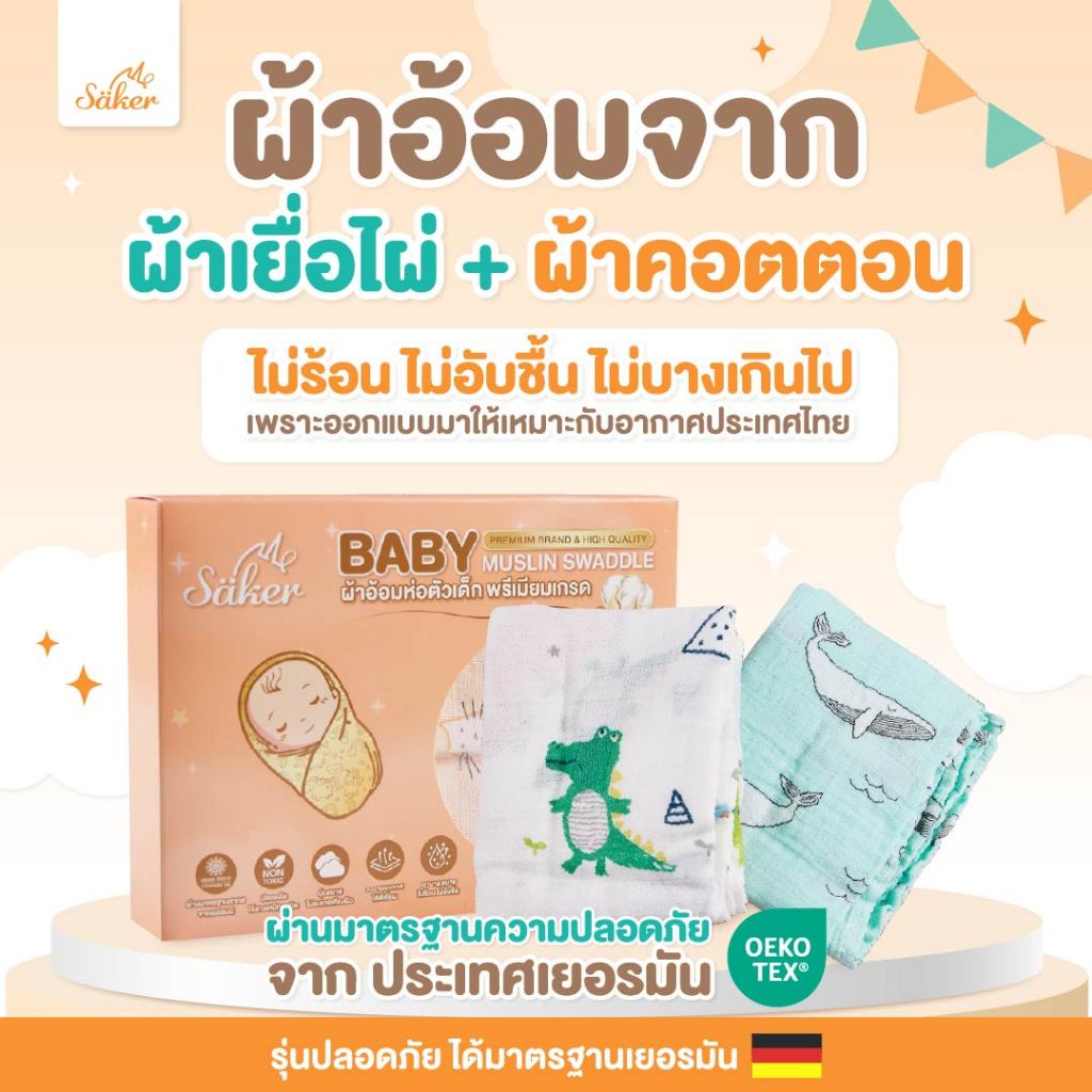 เกรดยุโรปผ้าอ้อม,ผ้าห่อตัวพรีเมี่ยมเกรด[ไซซ์ใหญ่] Saker Bamboo+COTTON ปลอดสารระเหย&สารอันตรายทุกชนิด