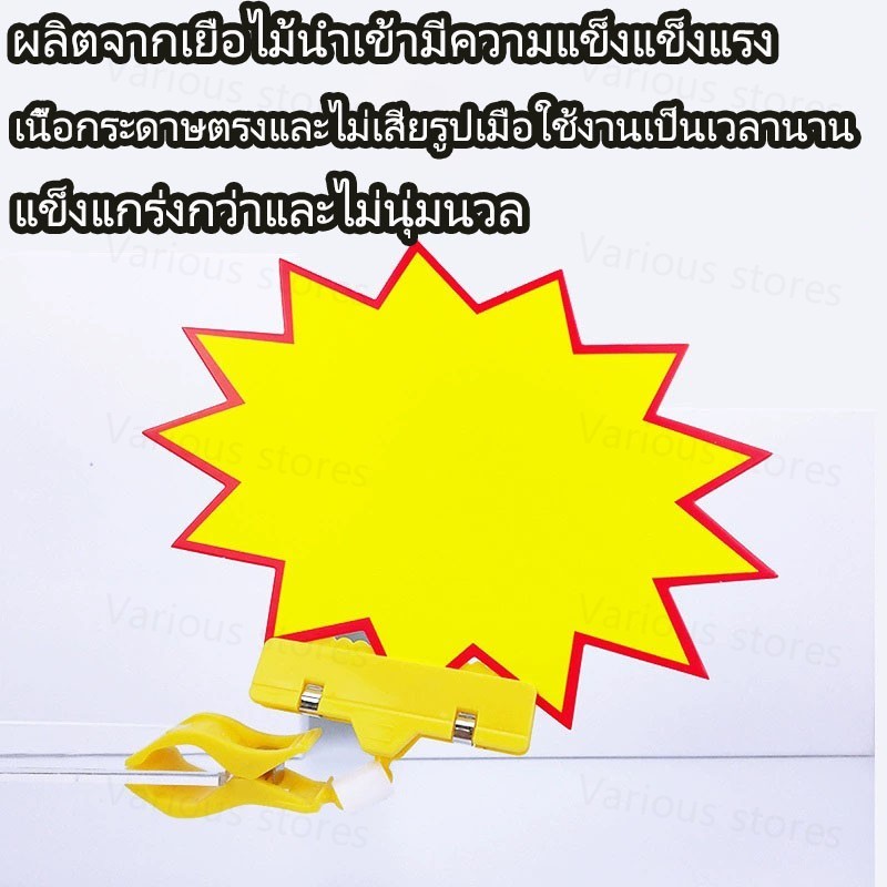 สติกเกอร์ระเบิด ป้ายราคา กระดาษส่งเสริมการขายซุปเปอร์มาร์เก็ต สติกเกอร์คลิปโฆษณา