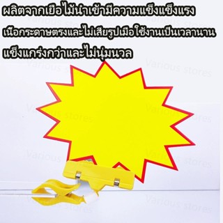 สติกเกอร์ระเบิด ป้ายราคา กระดาษส่งเสริมการขายซุปเปอร์มาร์เก็…