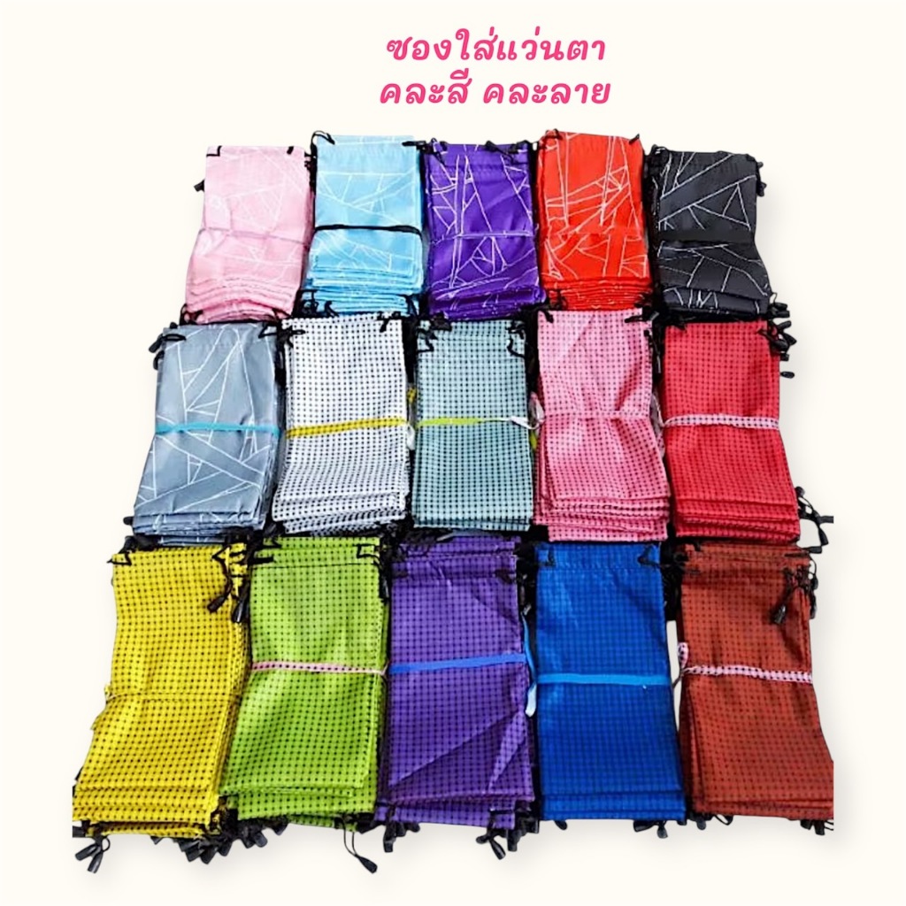 ถูกมาก!! ซองใส่แว่น ถุงใส่แว่นตา ราคาถูก พร้อมส่งในไทย ซองพร้อมผ้าเช็ดแว่นคละสี คละลาย  ซองใส่แว่นตา