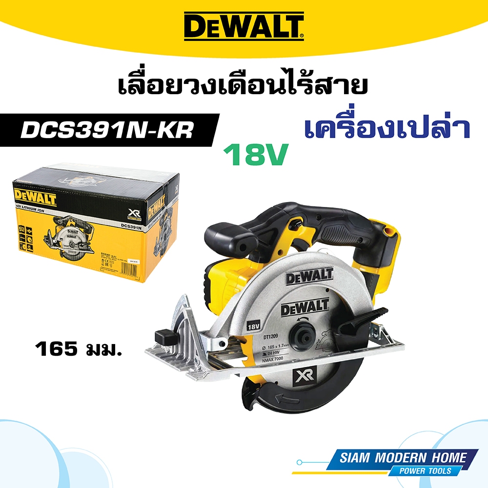 DEWALT เลื่อยวงเดือนไร้สาย 7 นิ้ว 18V รุ่น DCS391N-KR (เครื่องเปล่า)