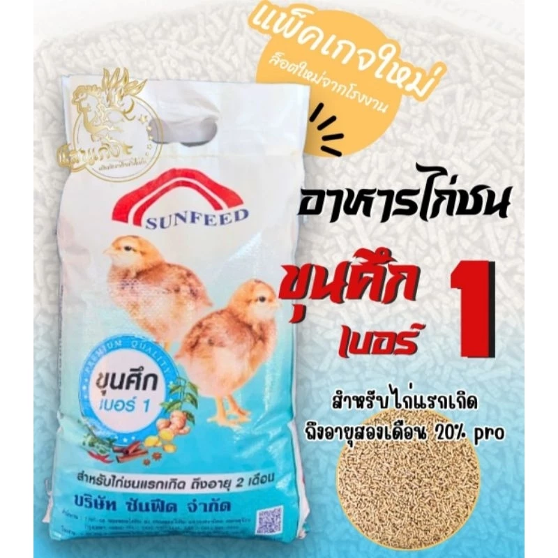 #อาหารไก่ชนขุนศึก #ขุนศึก #ขุนศึก1ขนาดบรรจุ5กก.