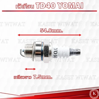 หัวเทียน เครื่องตัดหญ้า 4จังหวะ 2จังหวะ GX35 411 NB411 RBC411 TD40 โรบิน