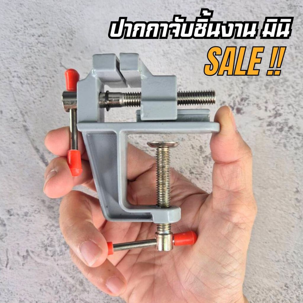 ปากกาจับชิ้นงานเล็ก  ปากกาจับชิ้นงานมินิ