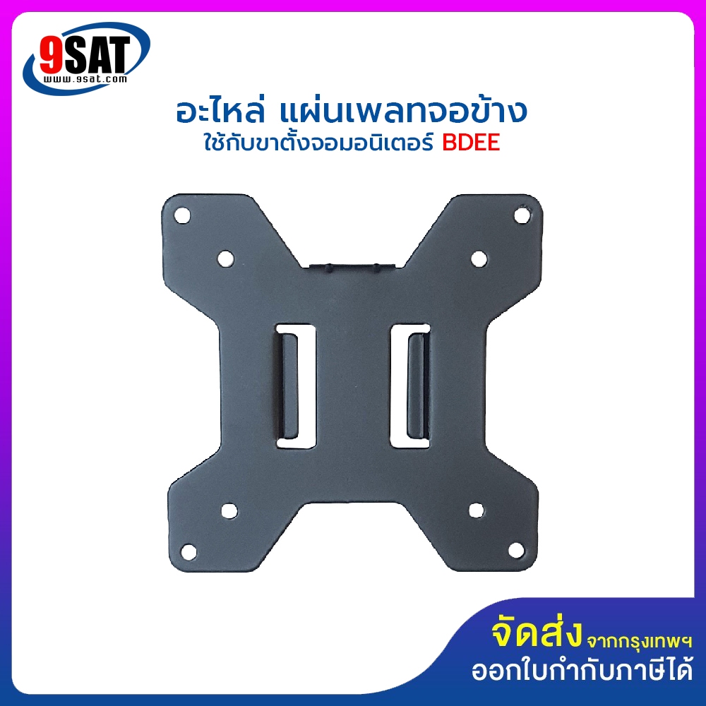 9SAT อะไหล่ (66, 67) แผ่นเพลทจอข้าง และจอกลาง ใช้กับรุ่น MS-3xxx, MS-4xxx, MS-7xxx