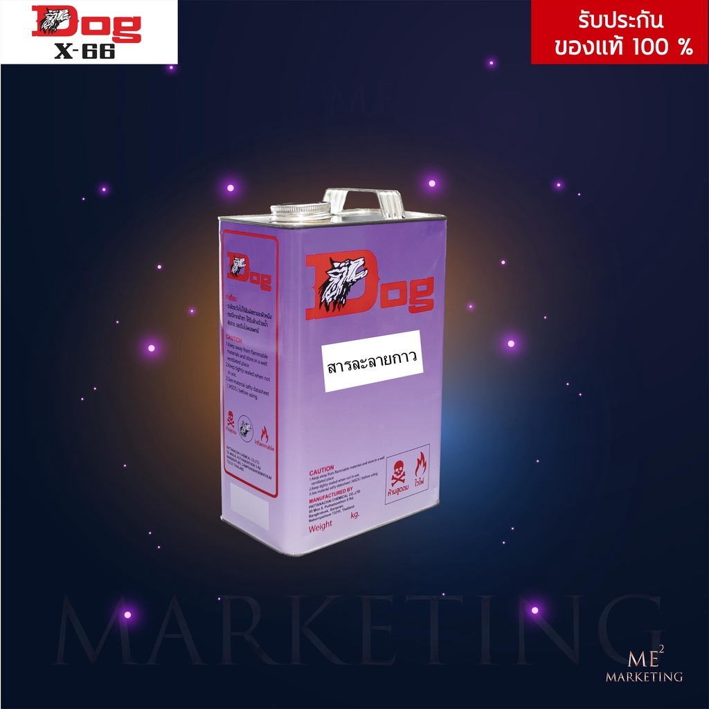 Dog X-66 สารละลายกาว ตราหมา 3 ลิตร