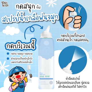 Salinex Mist Baby สเปรย์น้ำเกลือพ่นจมูกหรือล้างจมูกสำหรับเด็กอ่อน 80 ml