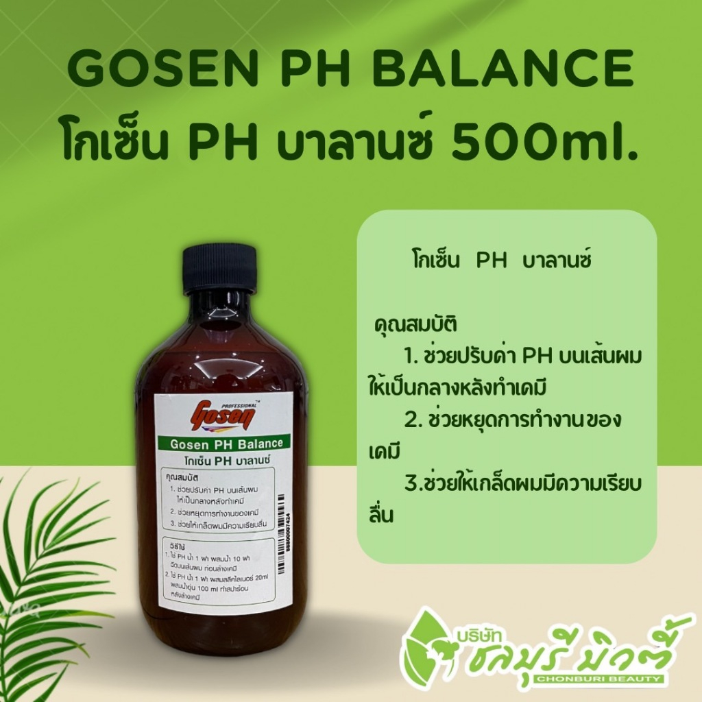 โกเซ็น   PH   บาลานซ์  ฉีดปรับค่าเส้นผม