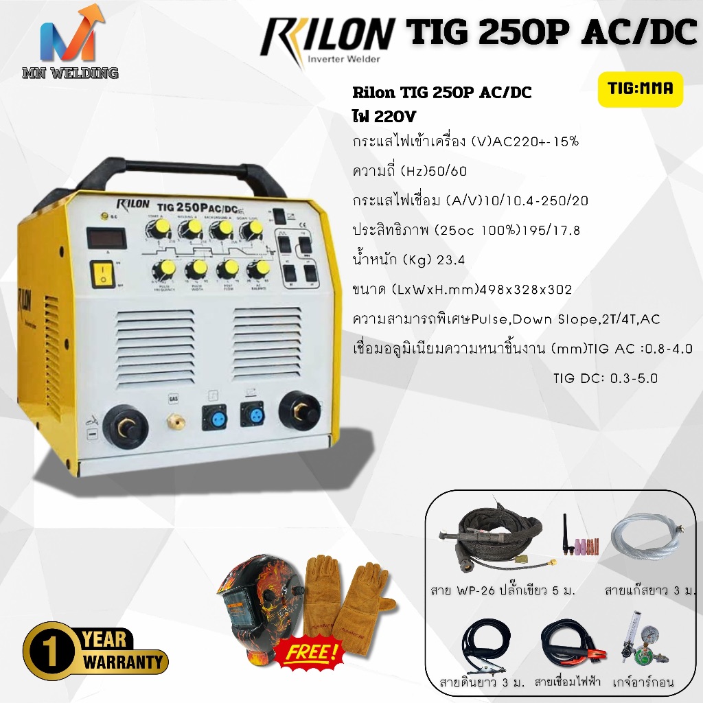 RILON TIG 250P AC/DC Pluse<Down-slope 2T/4T ตู้เชื่อมอาร์กอน 220V 3 ระบบ  TIG : MMA  ของแท้ 100%